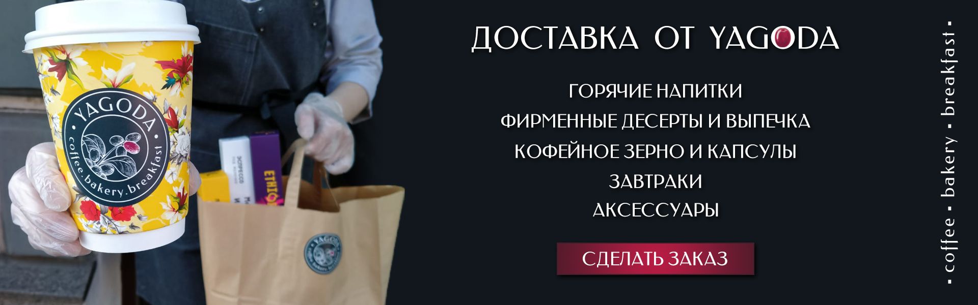 Доставка кофе и десертов в Санкт-Петербурге